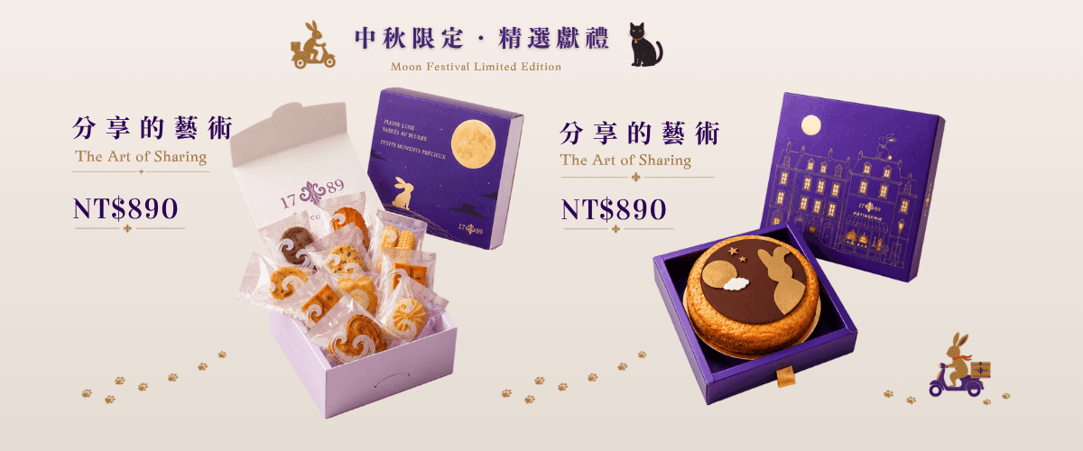 1789 Café Pâtisserie 法式甜點 | 黑貓宅配