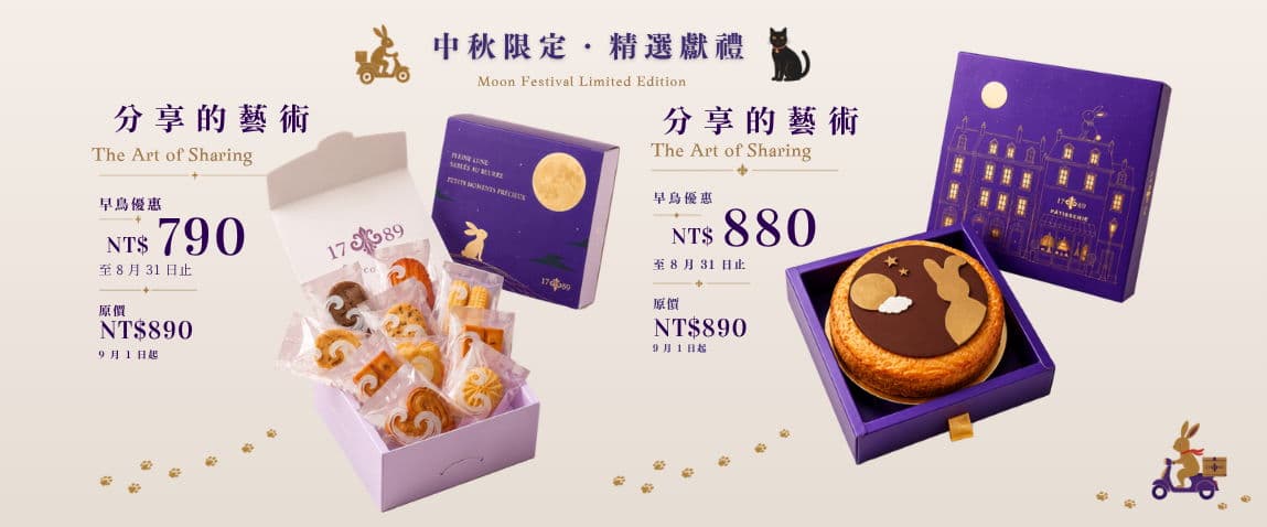 1789 Café Pâtisserie 法式甜點 | 黑貓宅配